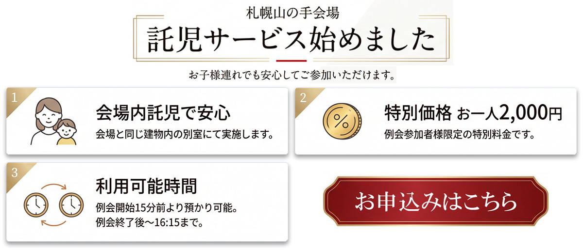 託児サービス申込み（PC）