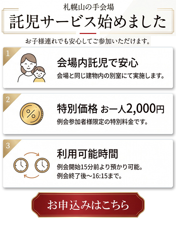 託児サービス申込み（SP）